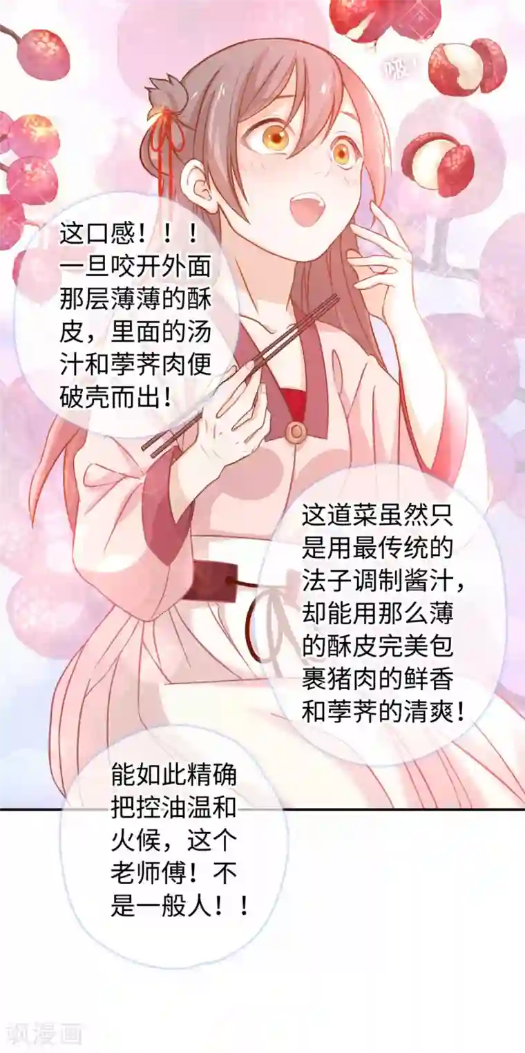 厨厨动人第25话 招待