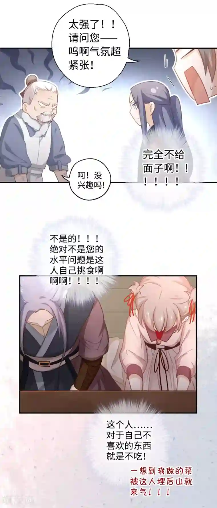 厨厨动人第25话 招待