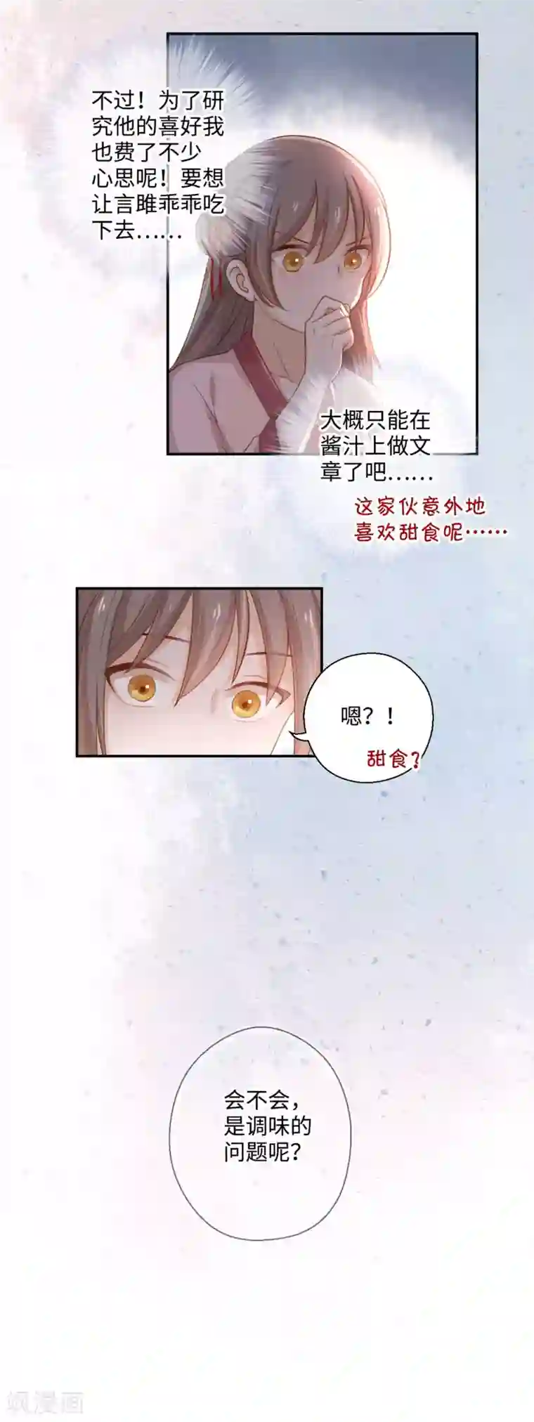 厨厨动人第25话 招待