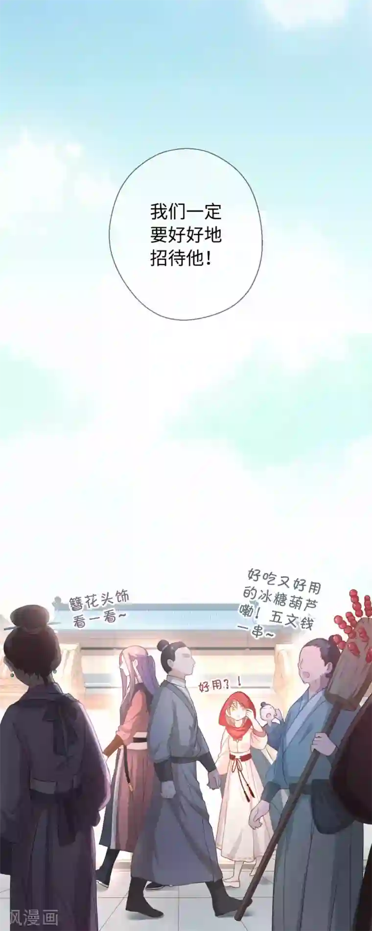 厨厨动人第25话 招待