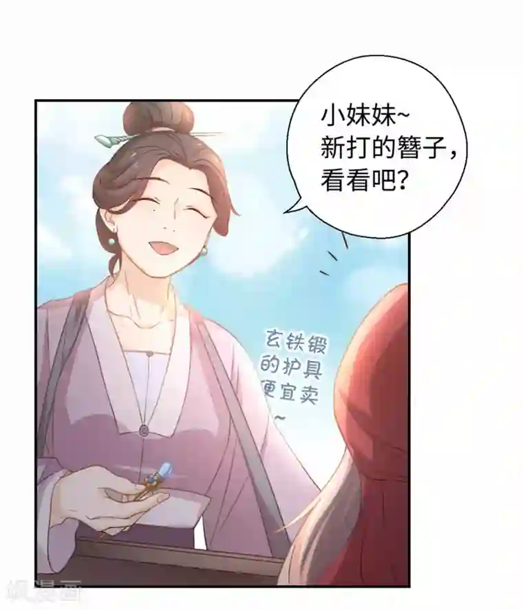 厨厨动人第25话 招待