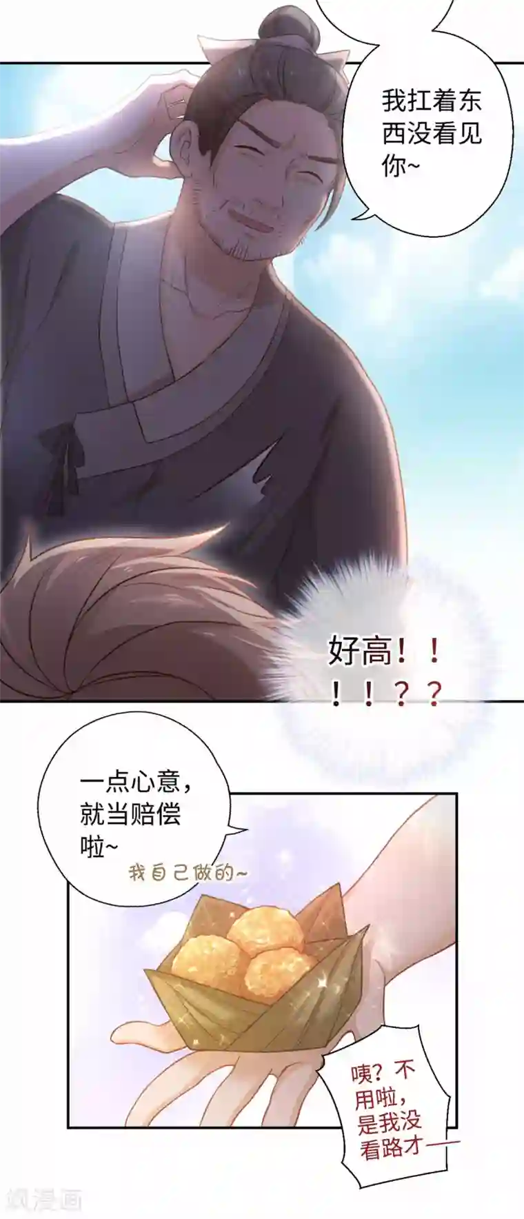 厨厨动人第25话 招待