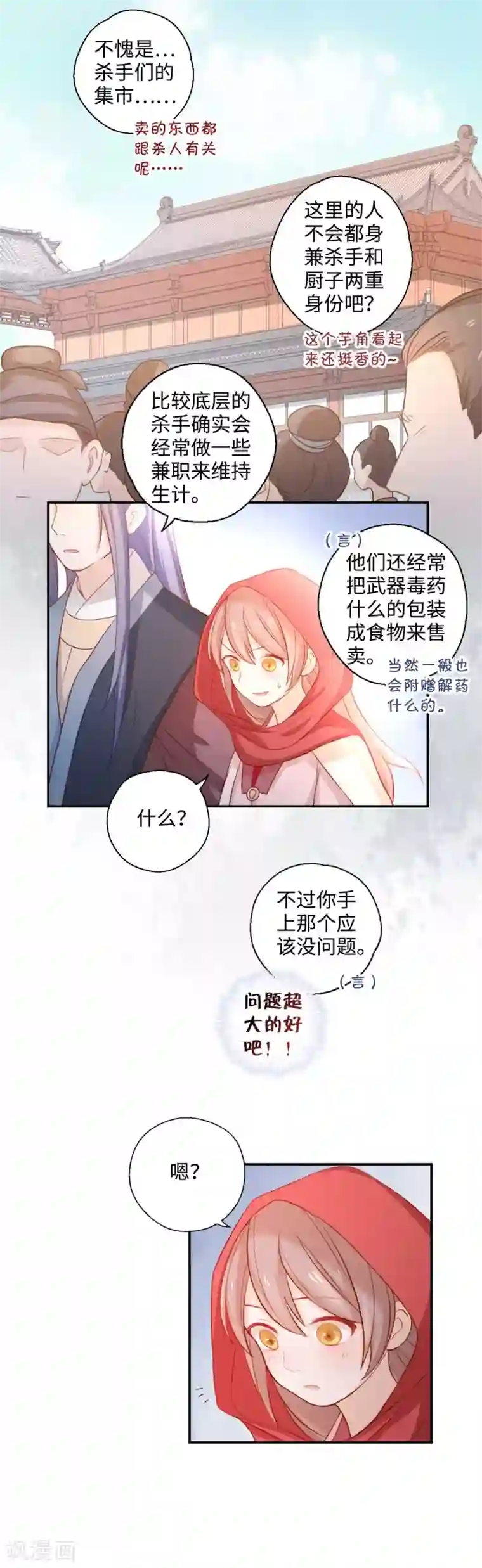 厨厨动人第25话 招待