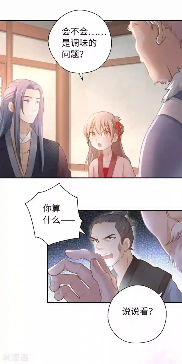 厨厨动人第26话 多谢款待