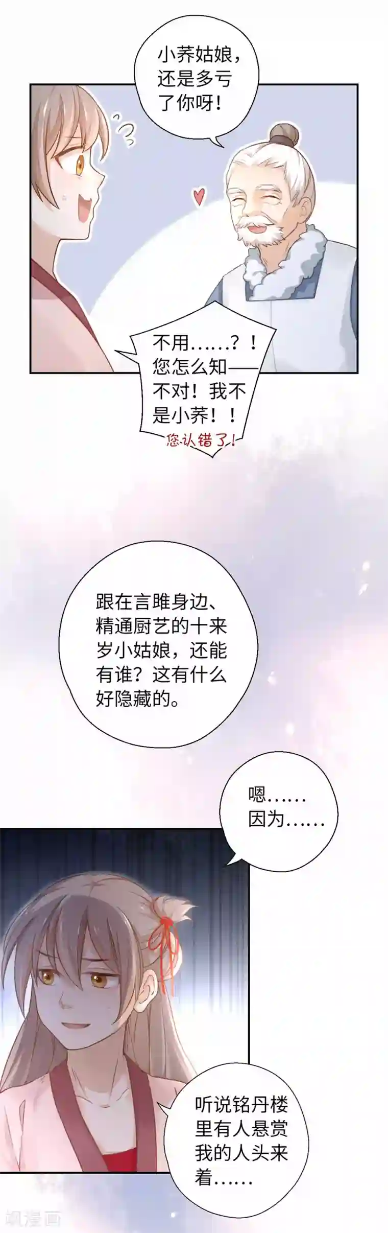 厨厨动人第26话 多谢款待