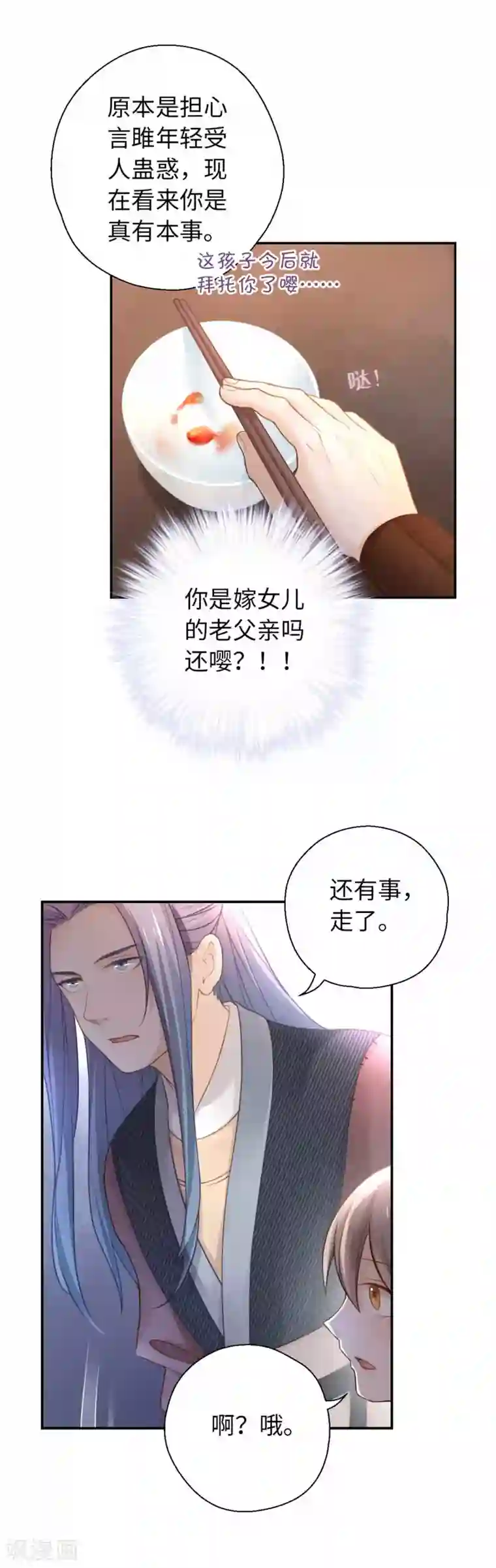 厨厨动人第26话 多谢款待