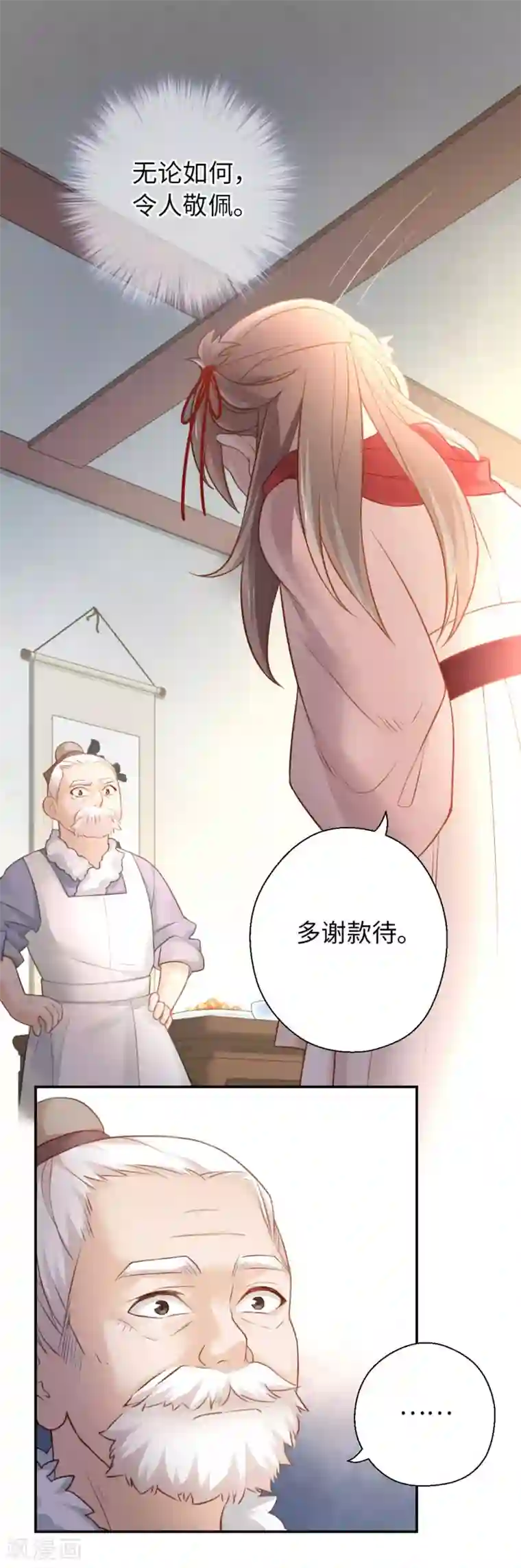 厨厨动人第26话 多谢款待