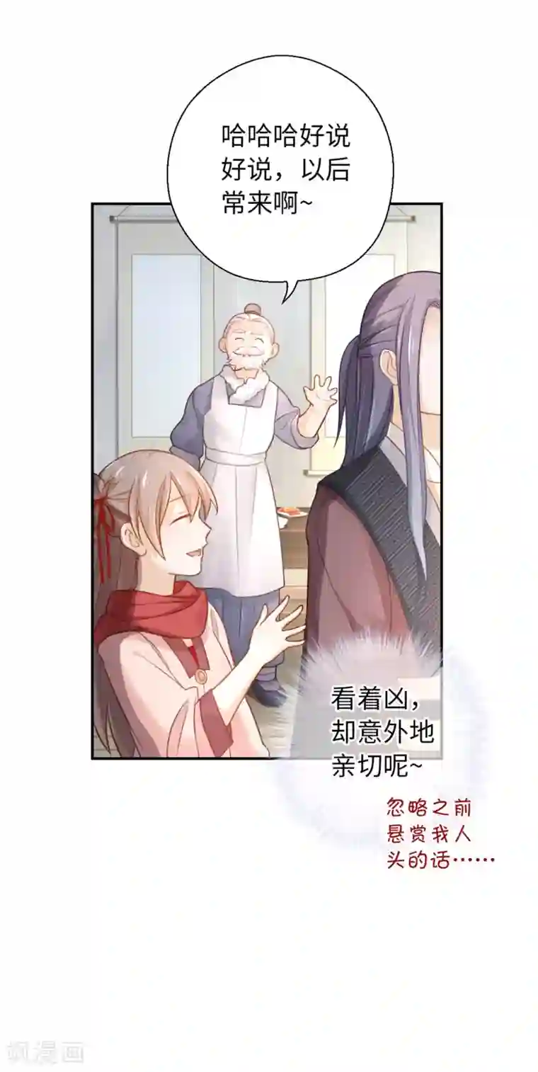 厨厨动人第26话 多谢款待