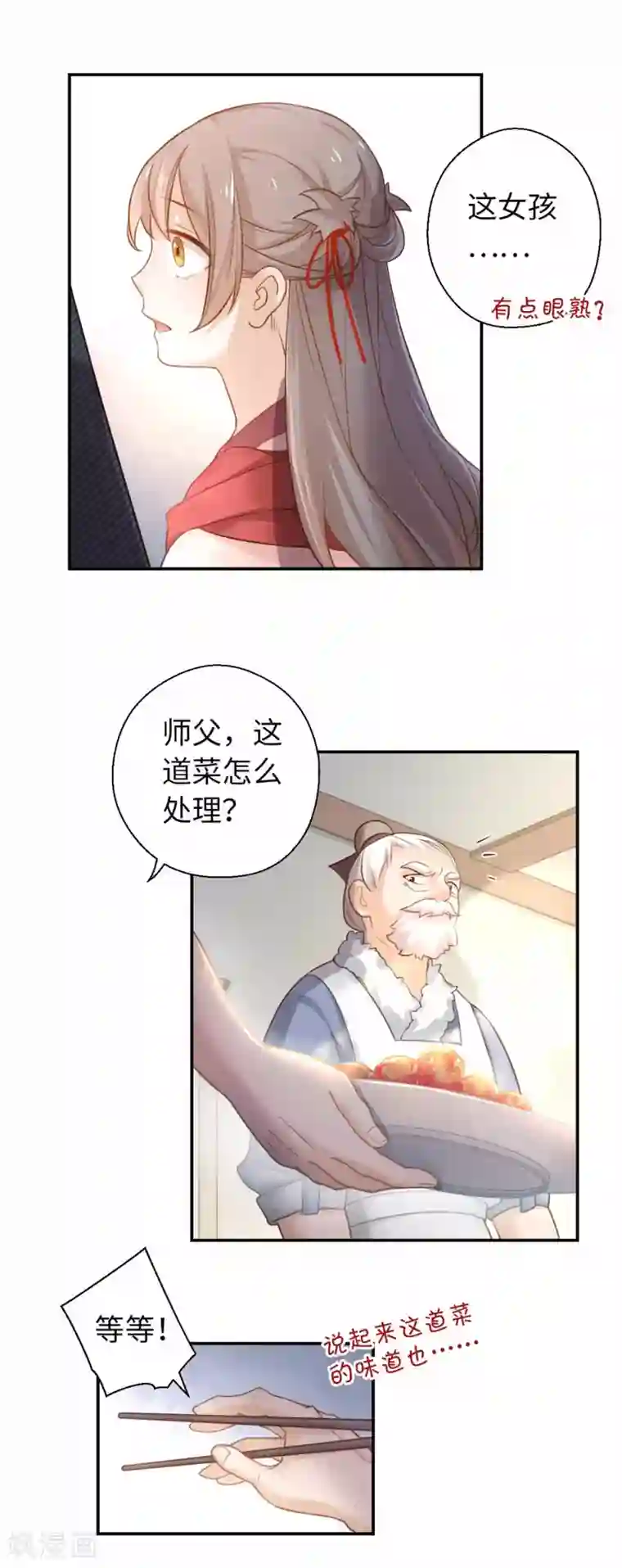 厨厨动人第26话 多谢款待