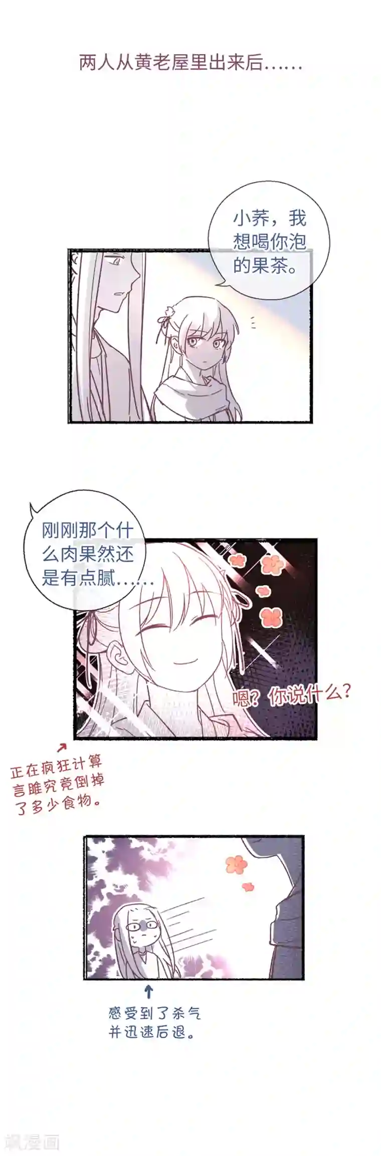 厨厨动人第26话 多谢款待