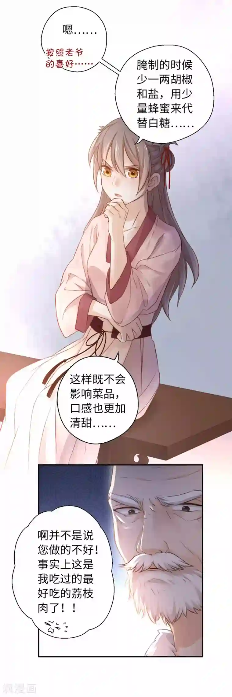 厨厨动人第26话 多谢款待