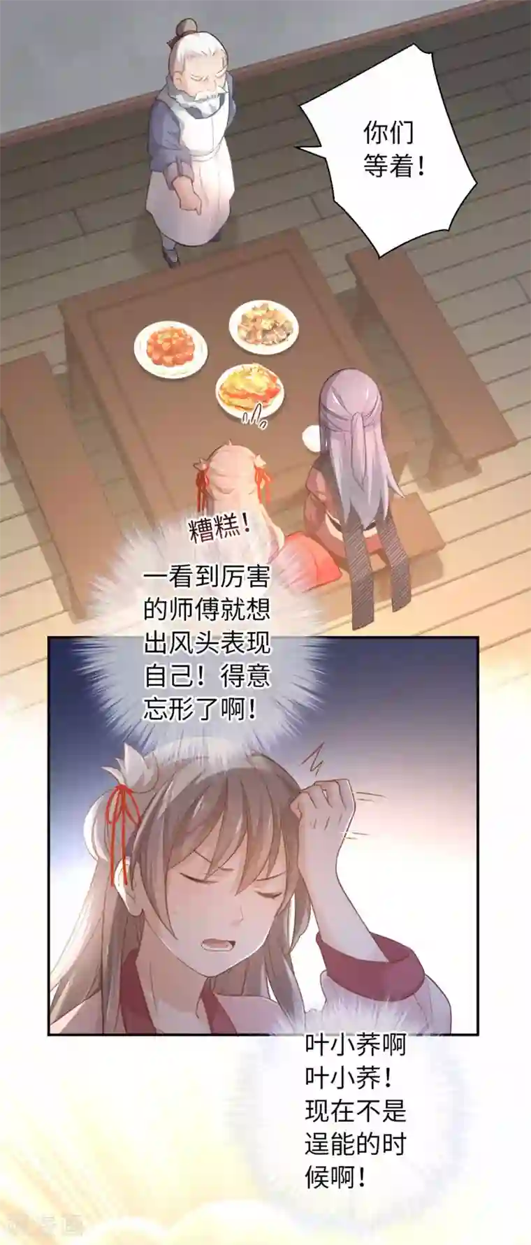 厨厨动人第26话 多谢款待