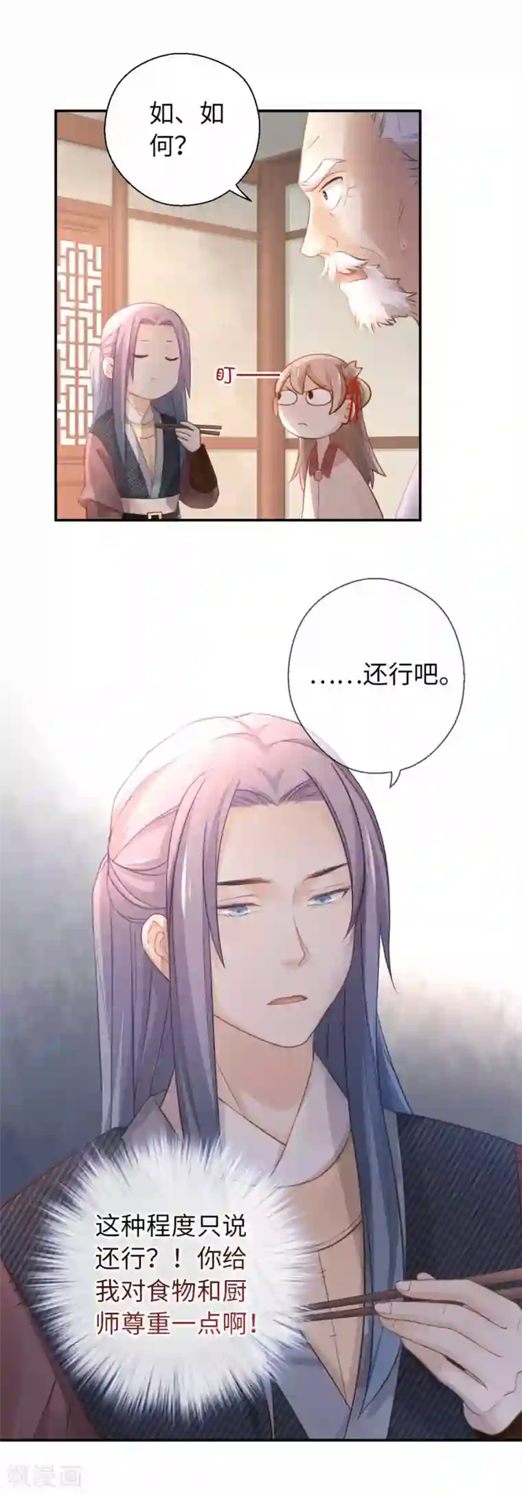 厨厨动人第26话 多谢款待