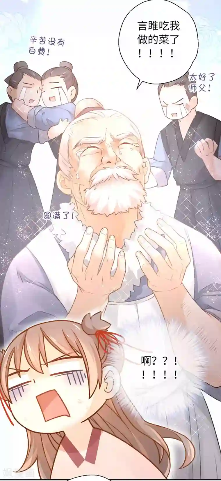 厨厨动人第26话 多谢款待