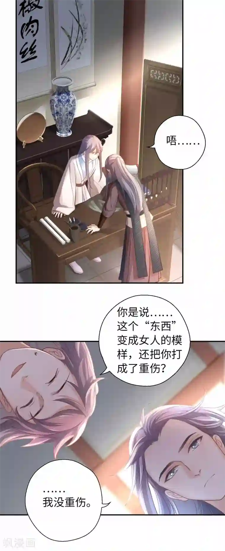 花洒喷头自慰的技巧第27话 你们俩更危险