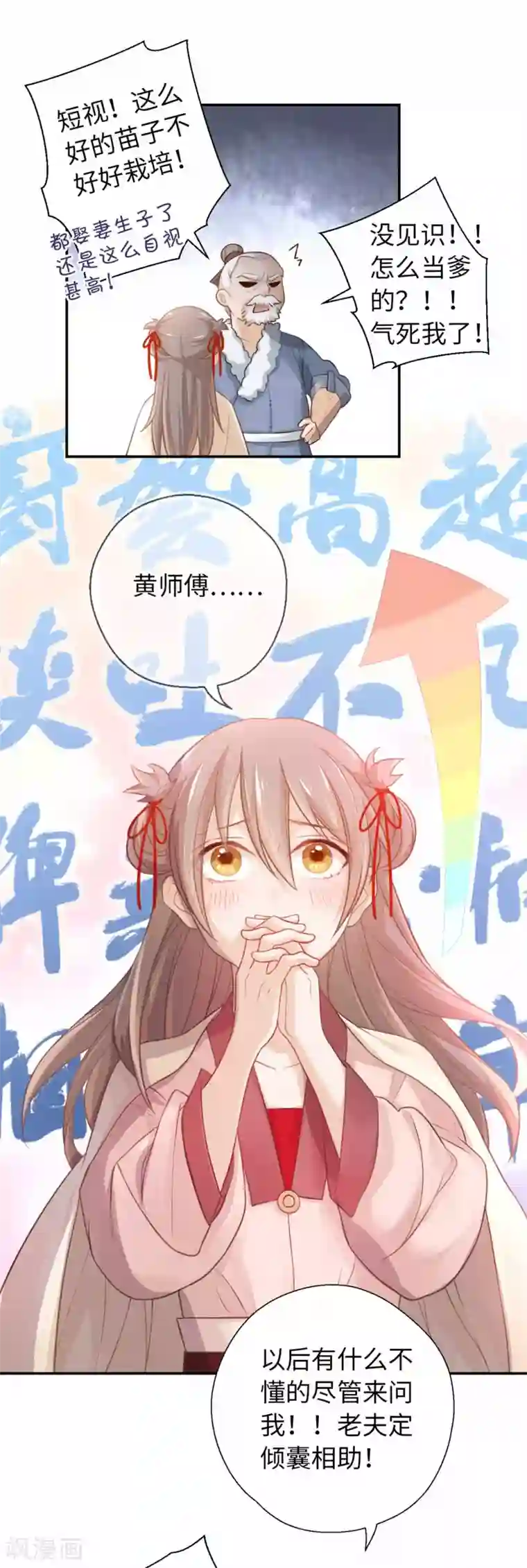 花洒喷头自慰的技巧第27话 你们俩更危险