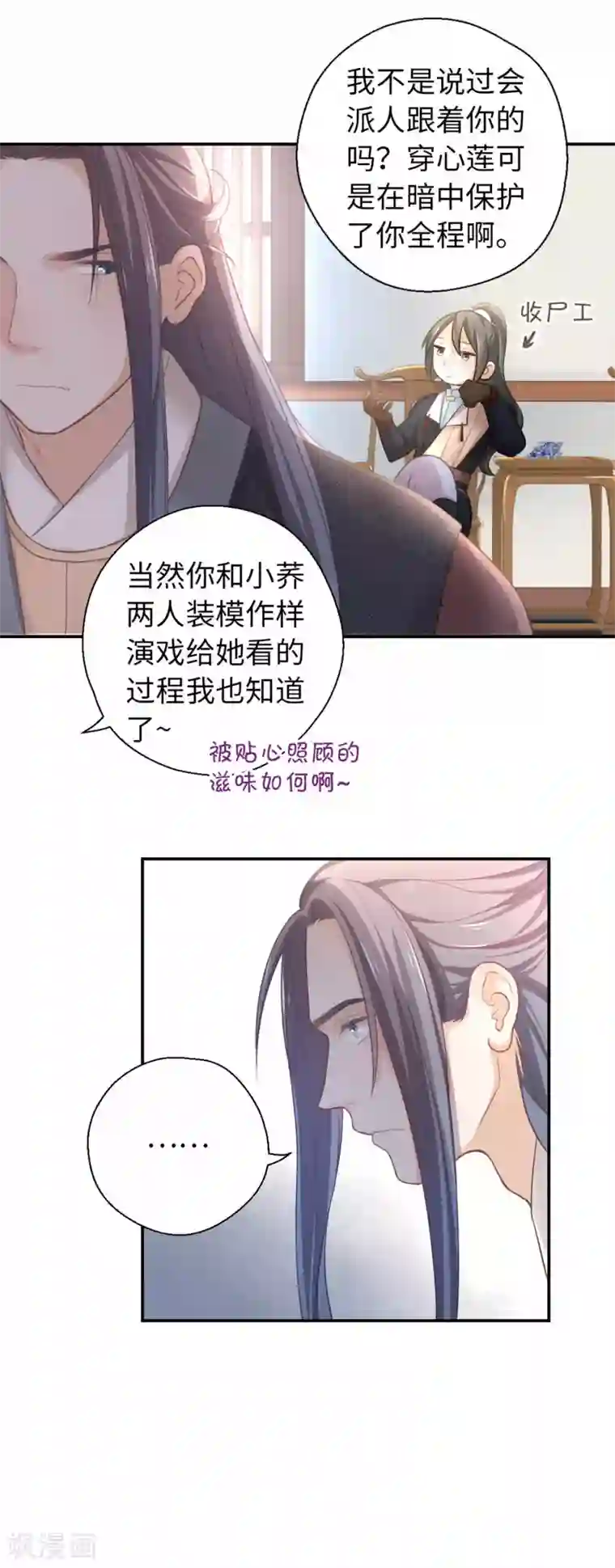 花洒喷头自慰的技巧第27话 你们俩更危险
