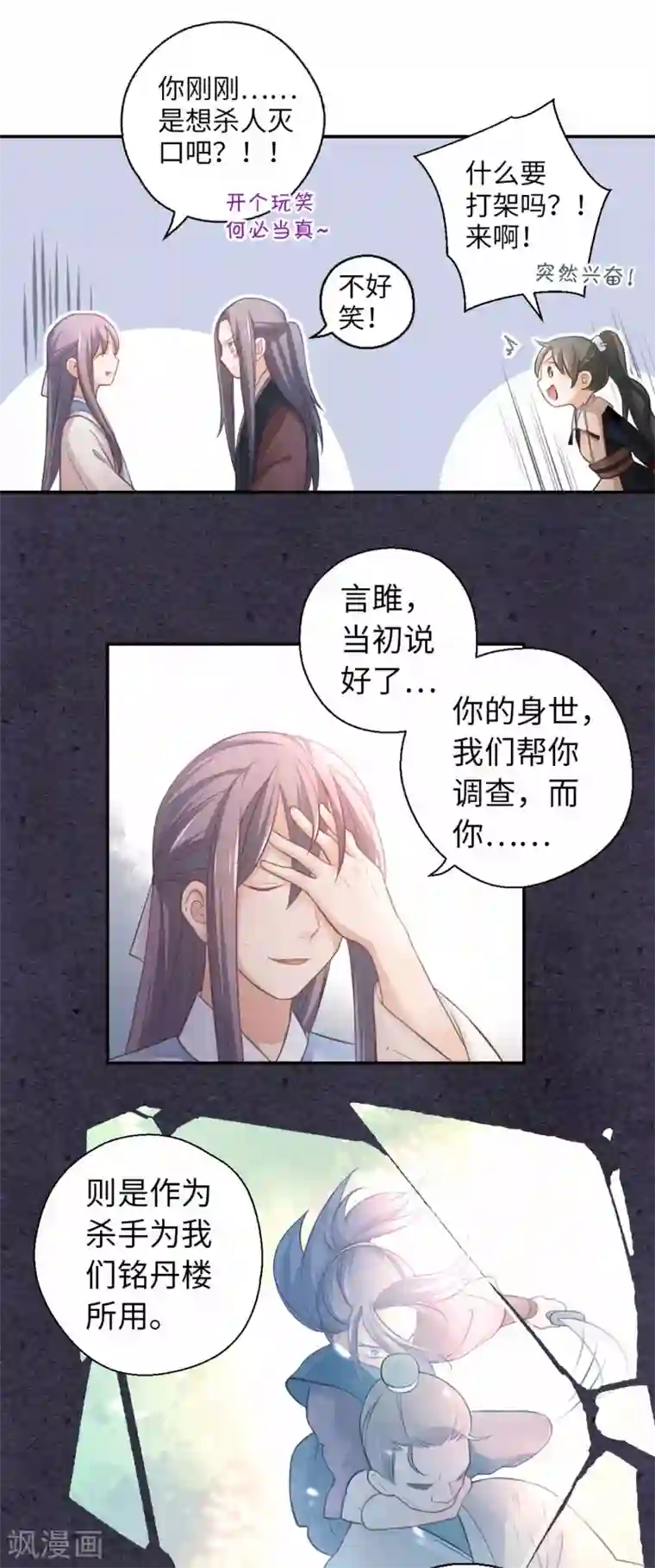 花洒喷头自慰的技巧第27话 你们俩更危险