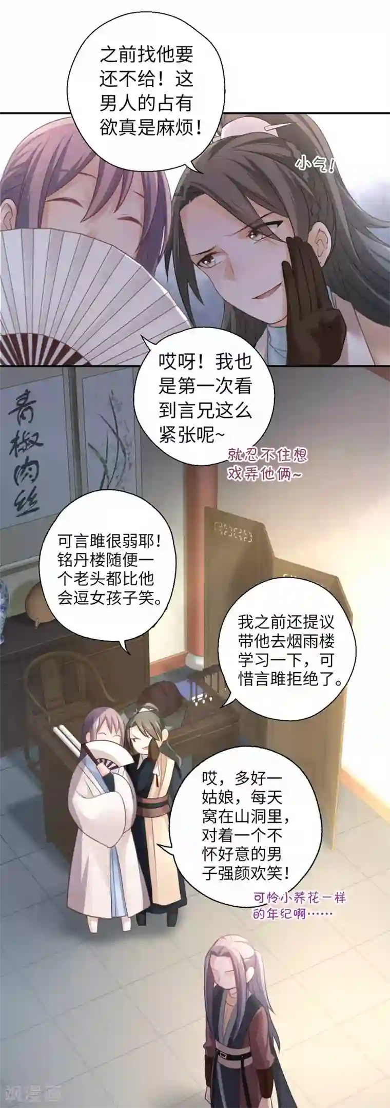 厨厨动人第27话 你们俩更危险