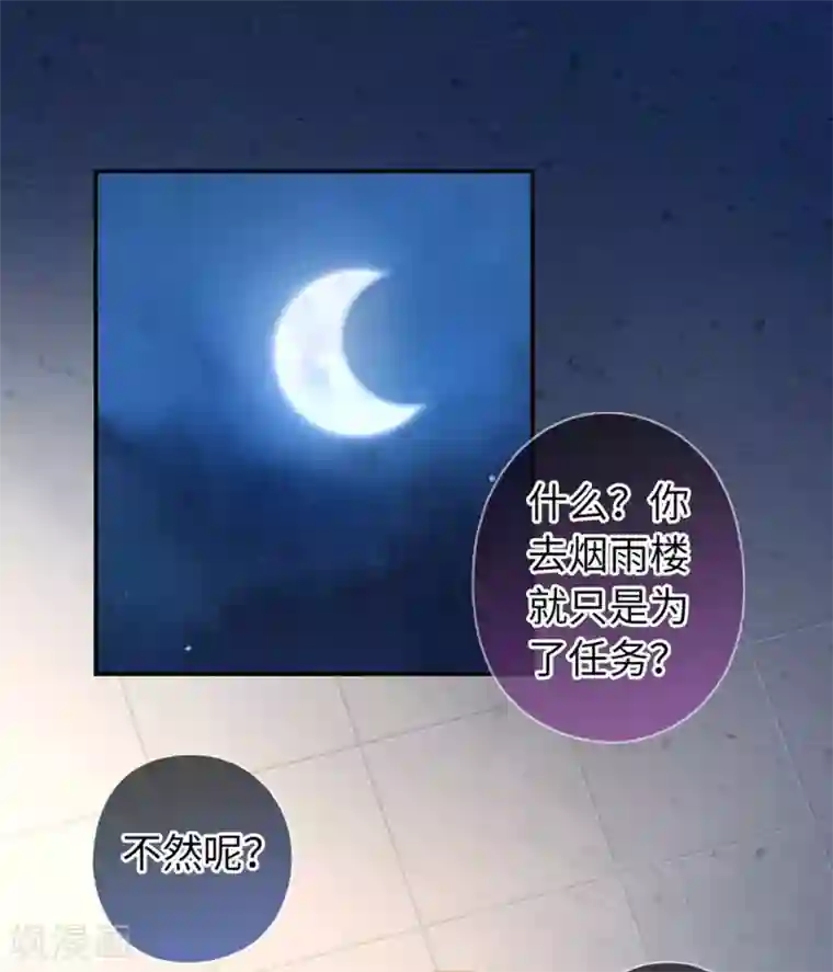 厨厨动人第28话 烟雨楼