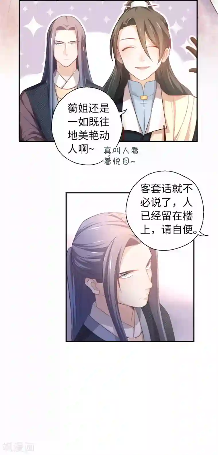 厨厨动人第28话 烟雨楼