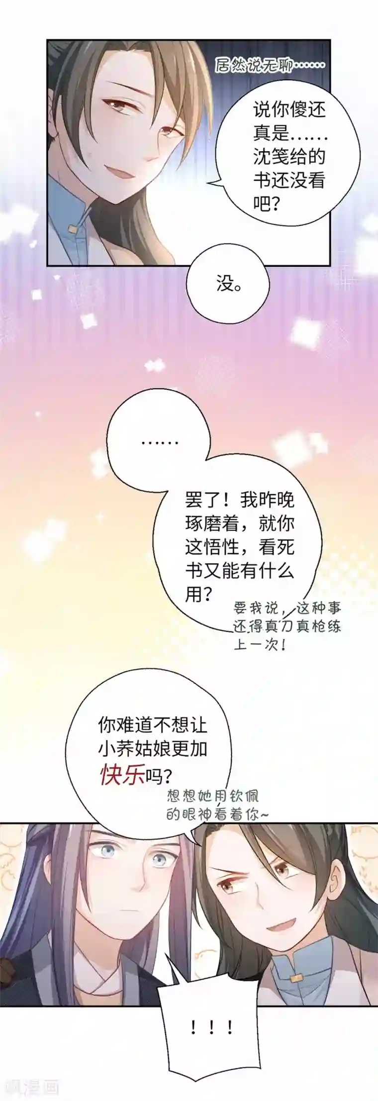 厨厨动人第28话 烟雨楼