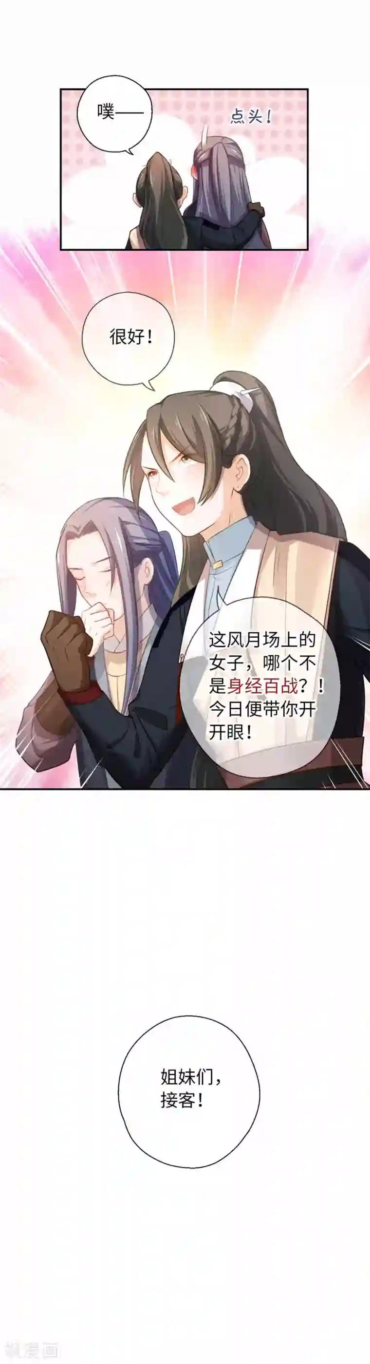 厨厨动人第28话 烟雨楼