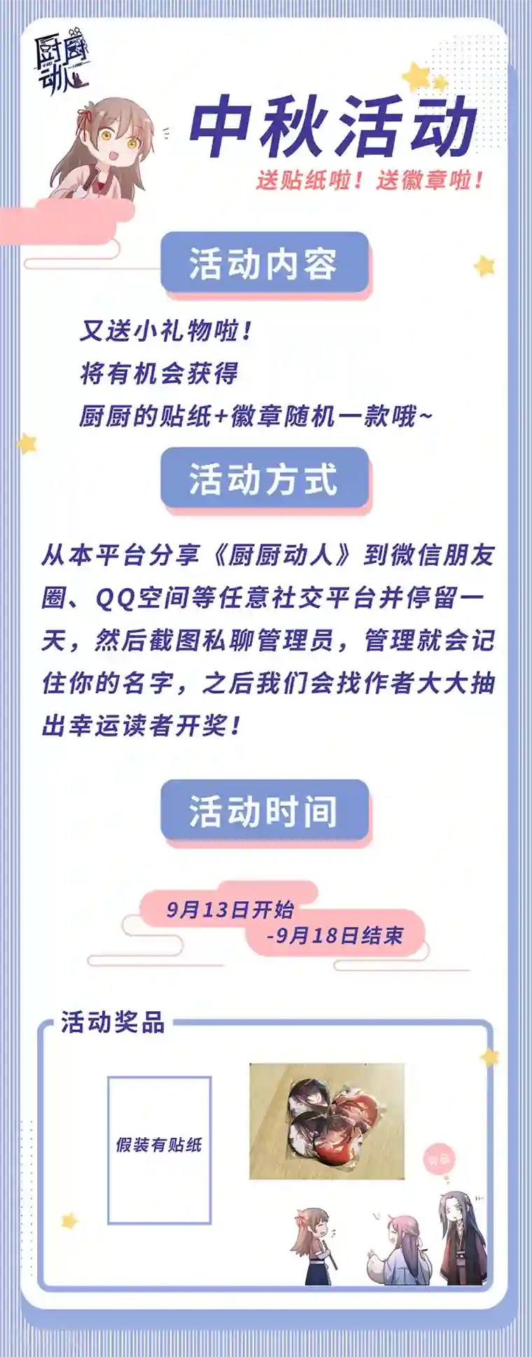 厨厨动人第28话 烟雨楼