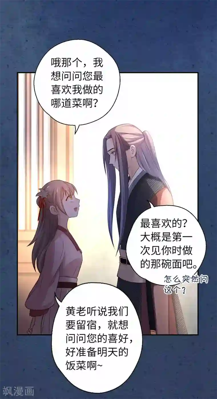 厨厨动人第28话 烟雨楼