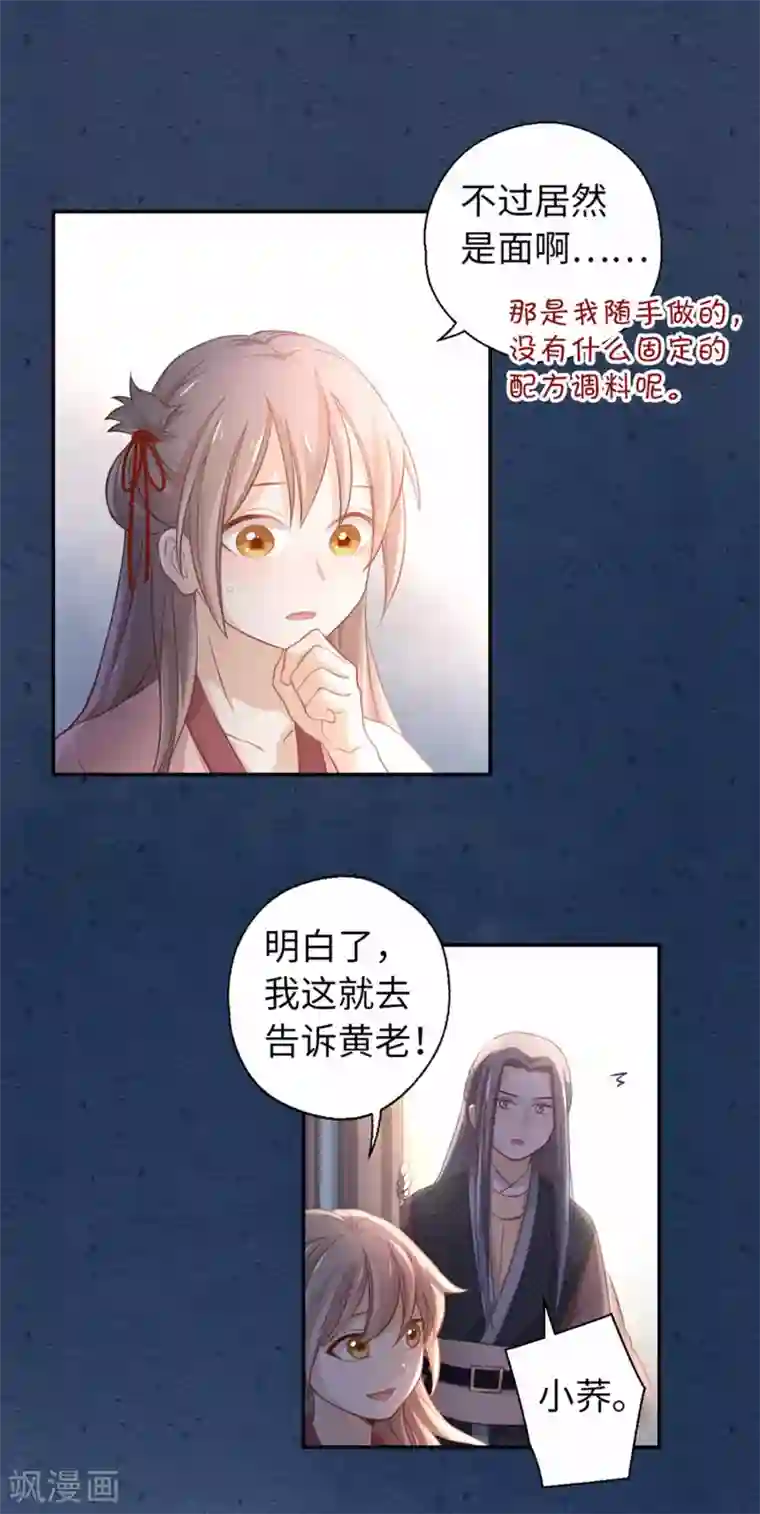 厨厨动人第28话 烟雨楼