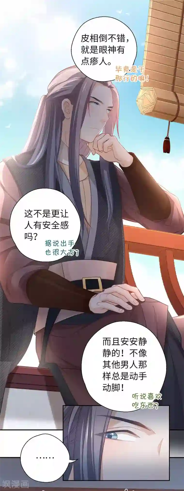 厨厨动人第29话 手