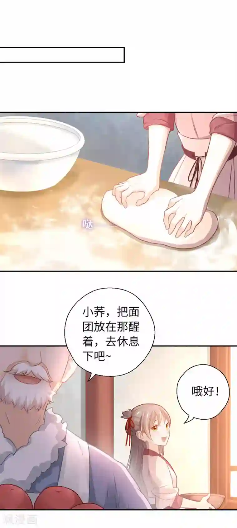 厨厨动人第29话 手