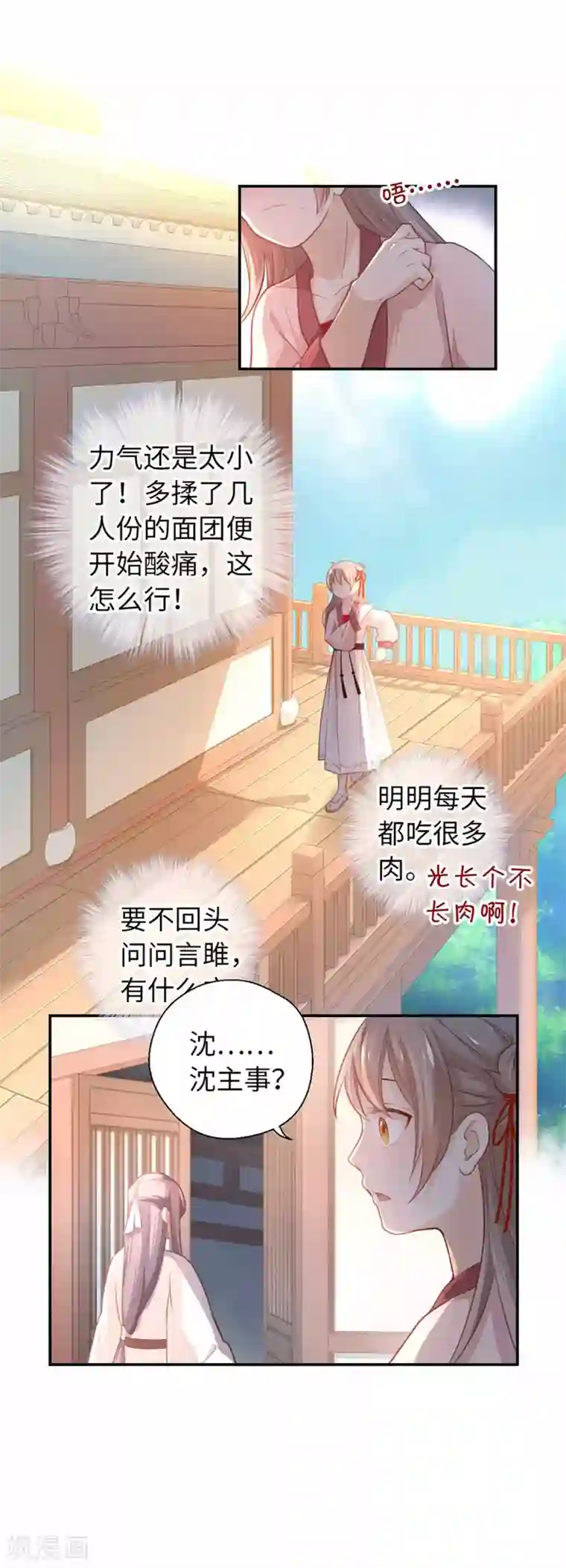 厨厨动人第29话 手