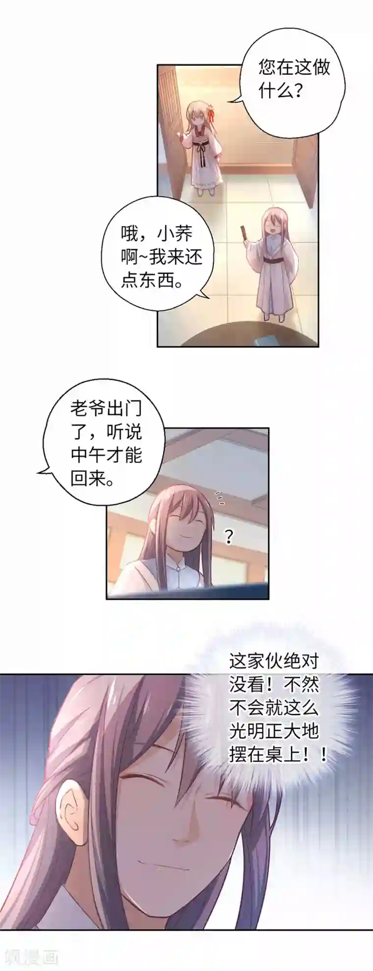 厨厨动人第29话 手