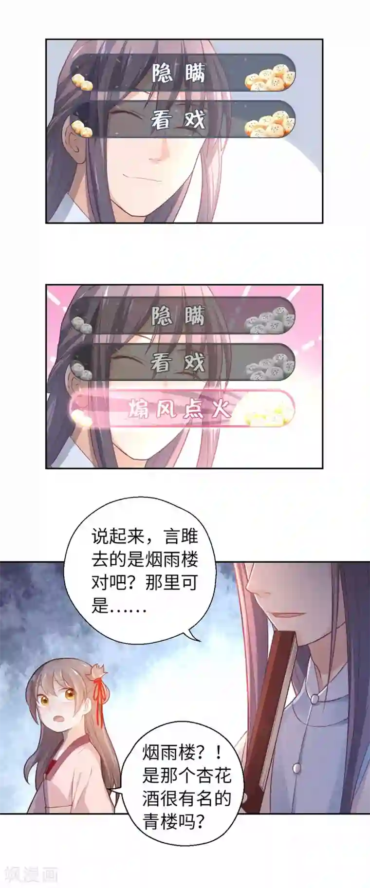 厨厨动人第29话 手