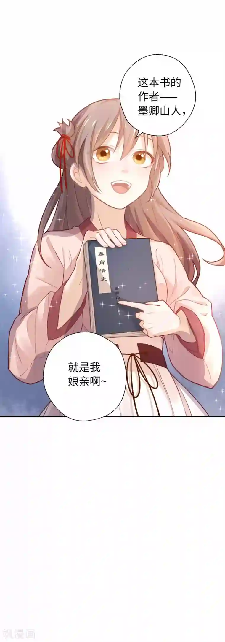 厨厨动人第29话 手