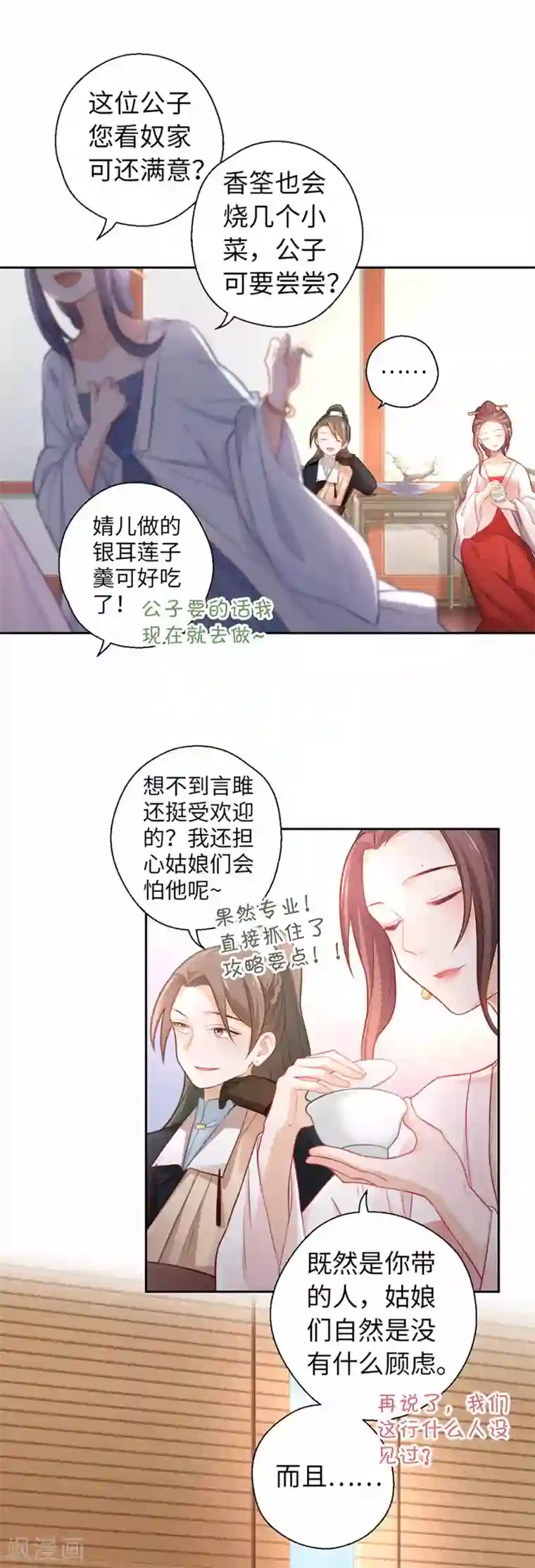 厨厨动人第29话 手