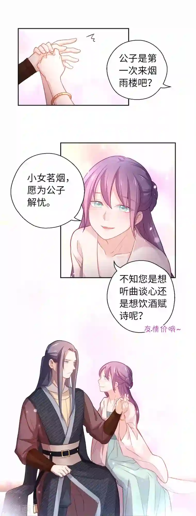 厨厨动人第29话 手