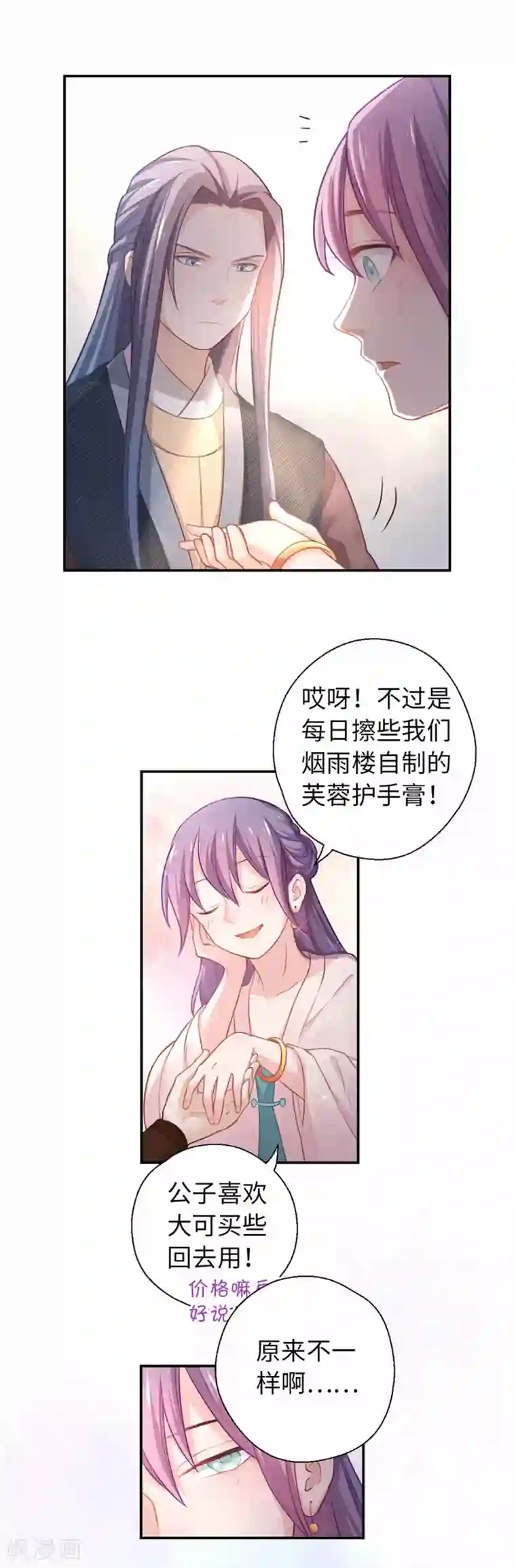 厨厨动人第29话 手