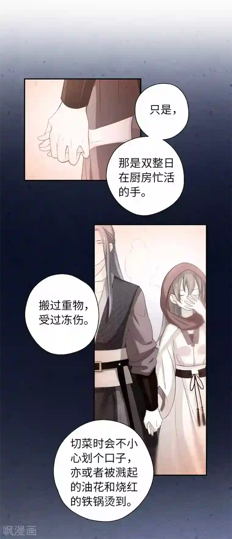 厨厨动人第29话 手