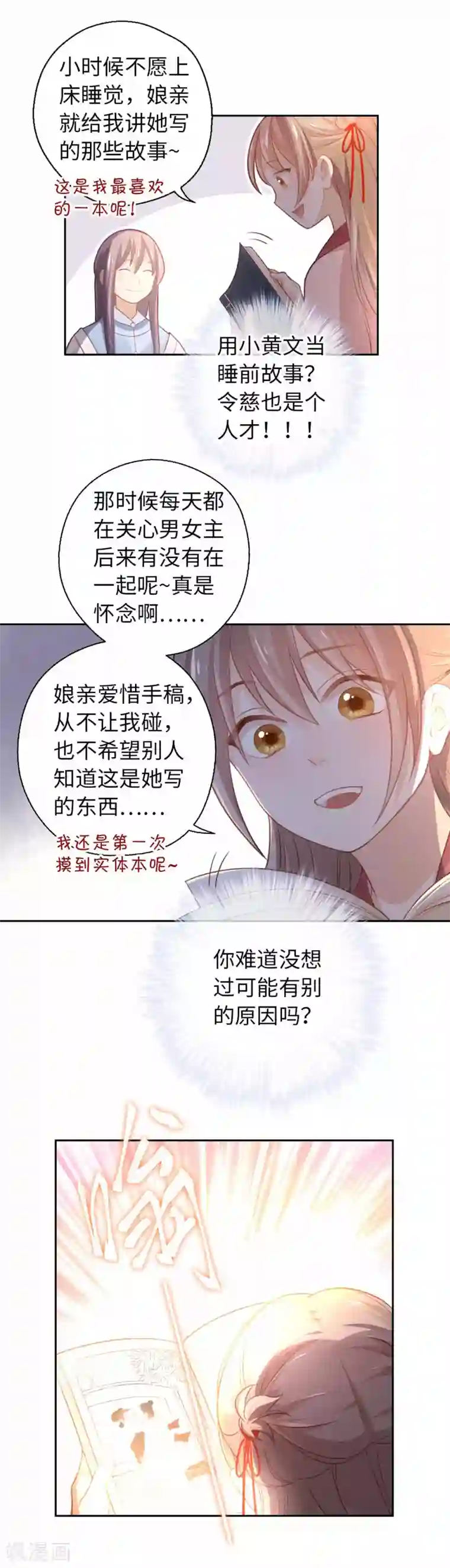 厨厨动人第30话 认知崩塌