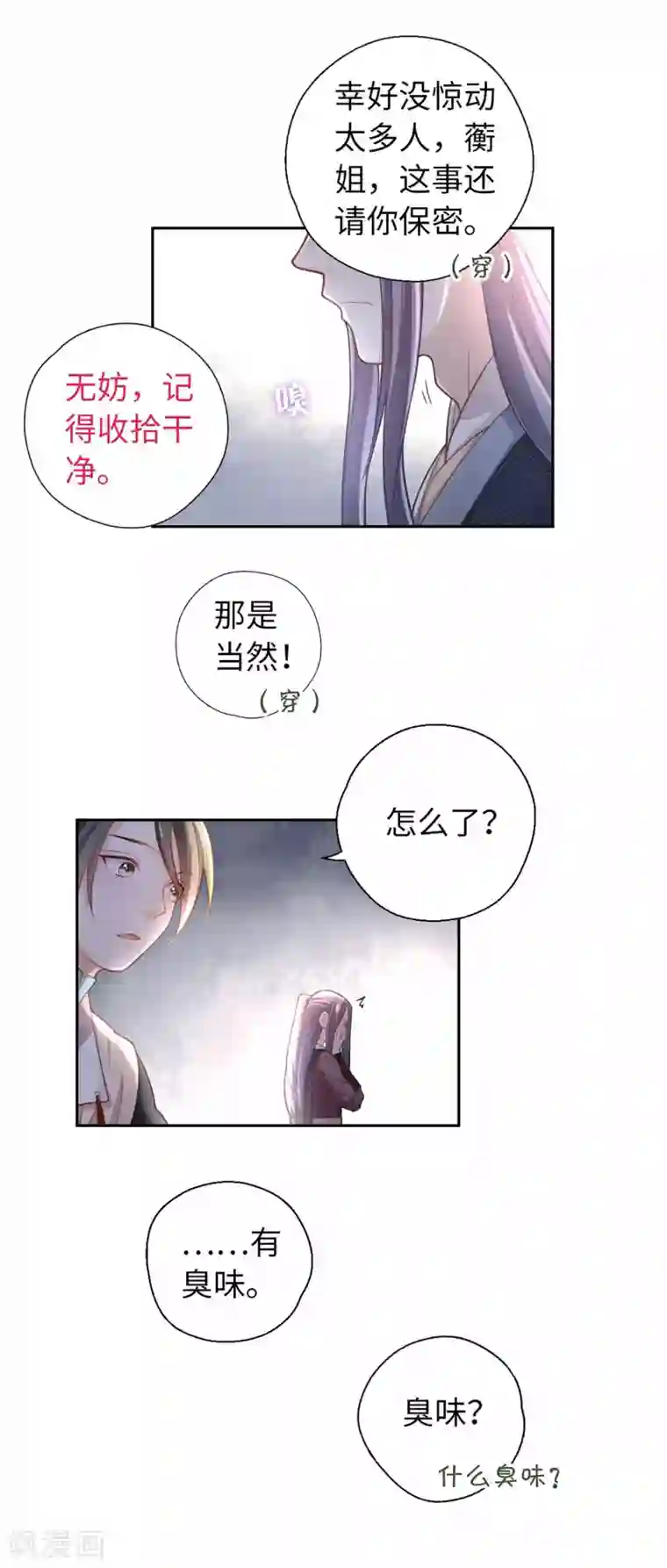 厨厨动人第30话 认知崩塌