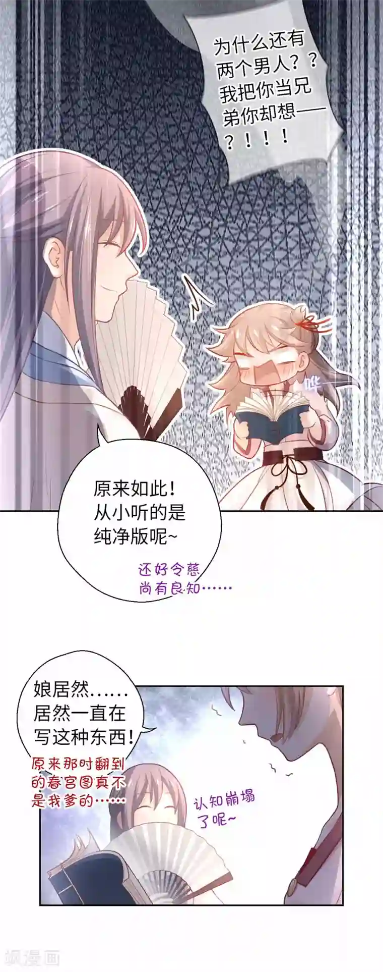 厨厨动人第30话 认知崩塌