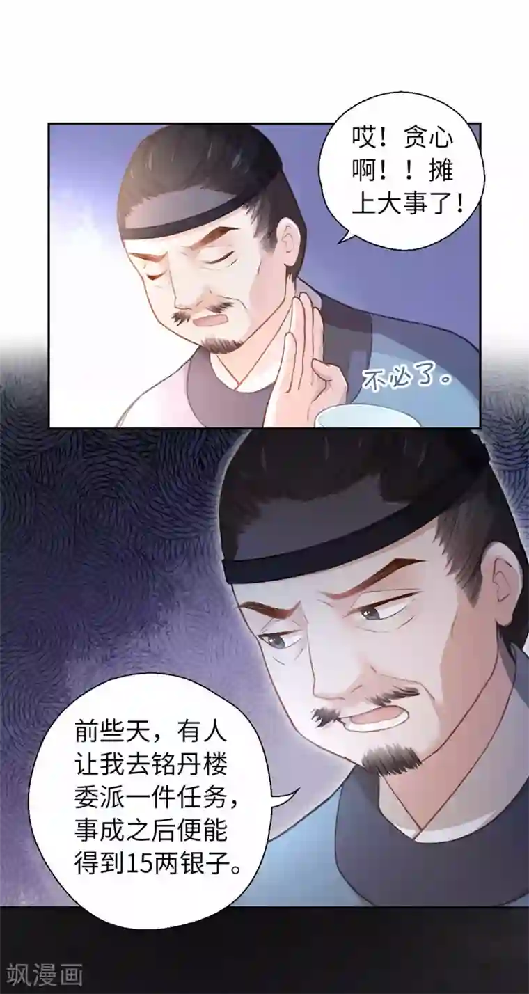 厨厨动人第30话 认知崩塌