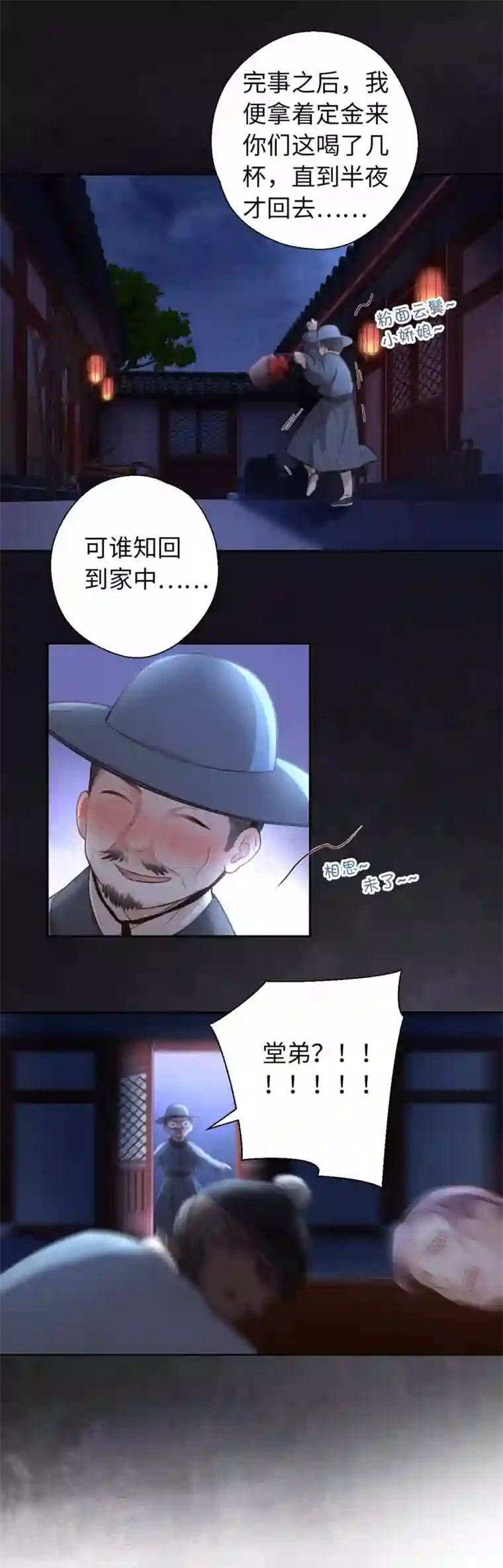 厨厨动人第30话 认知崩塌