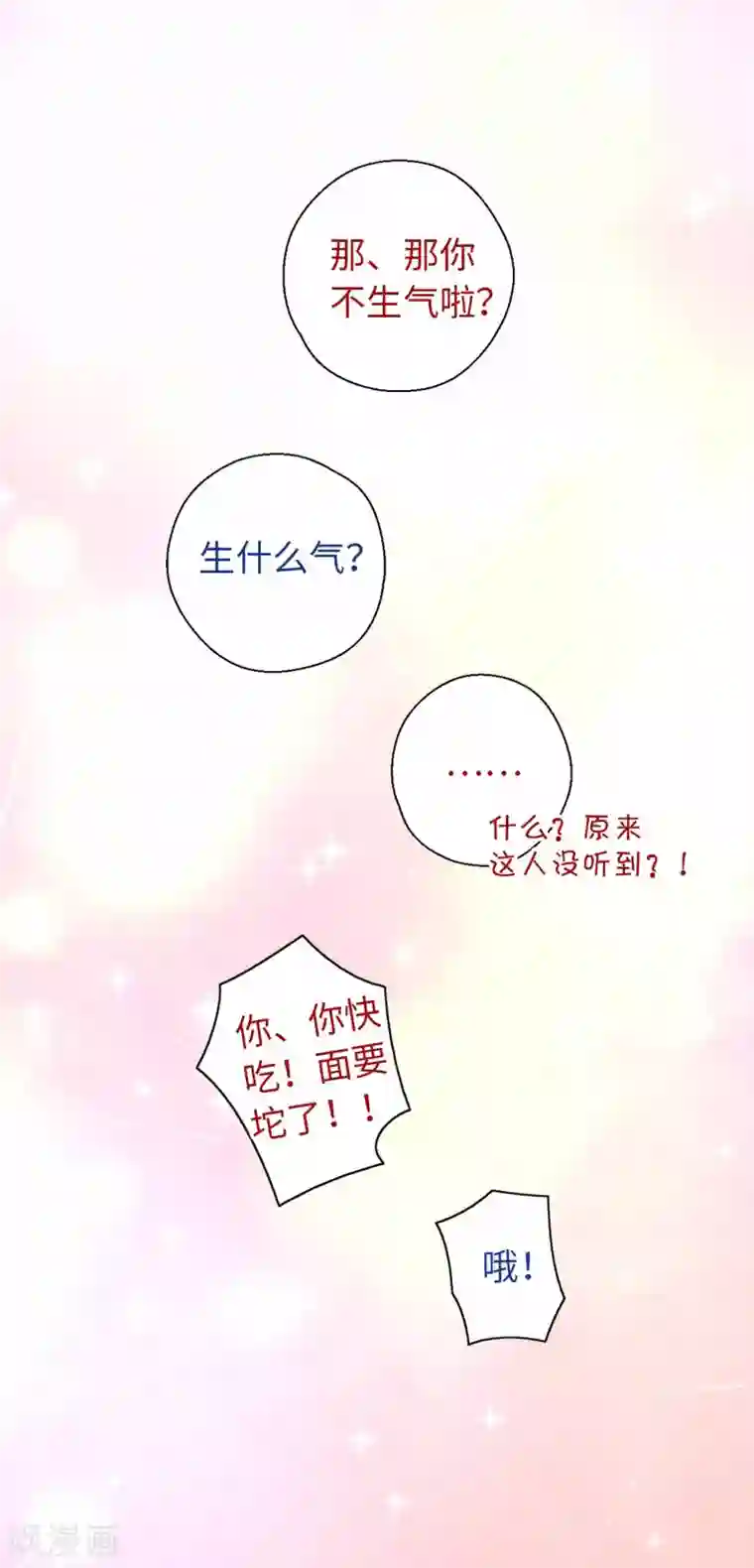 厨厨动人第31话 面