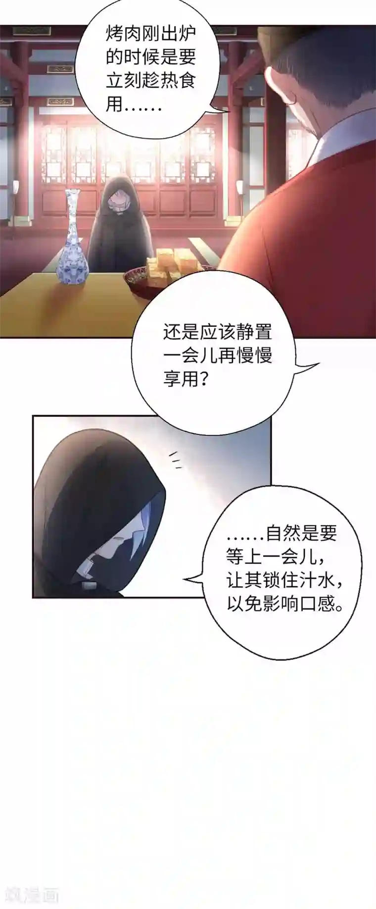 厨厨动人第31话 面