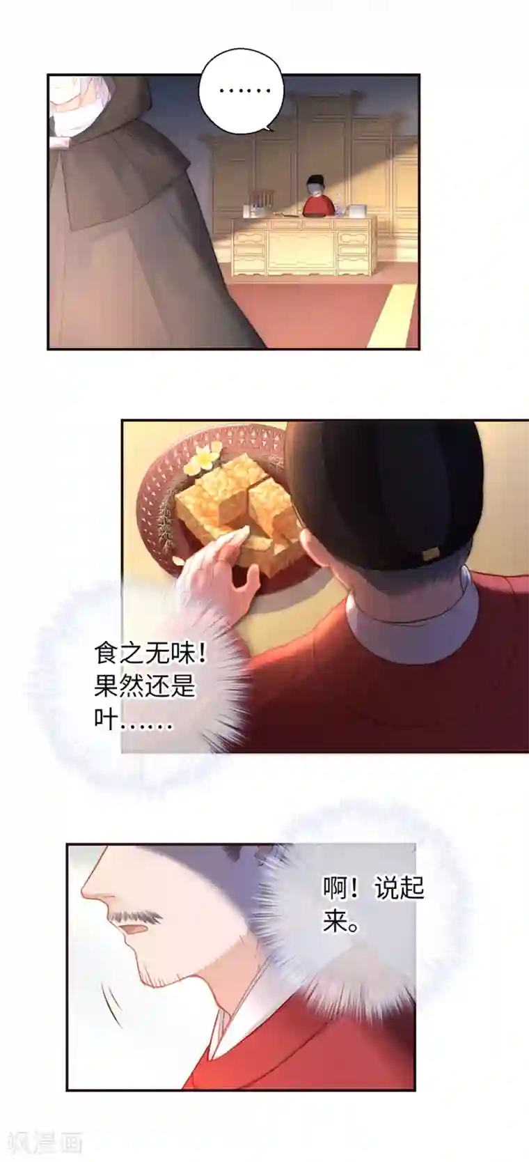 厨厨动人第31话 面