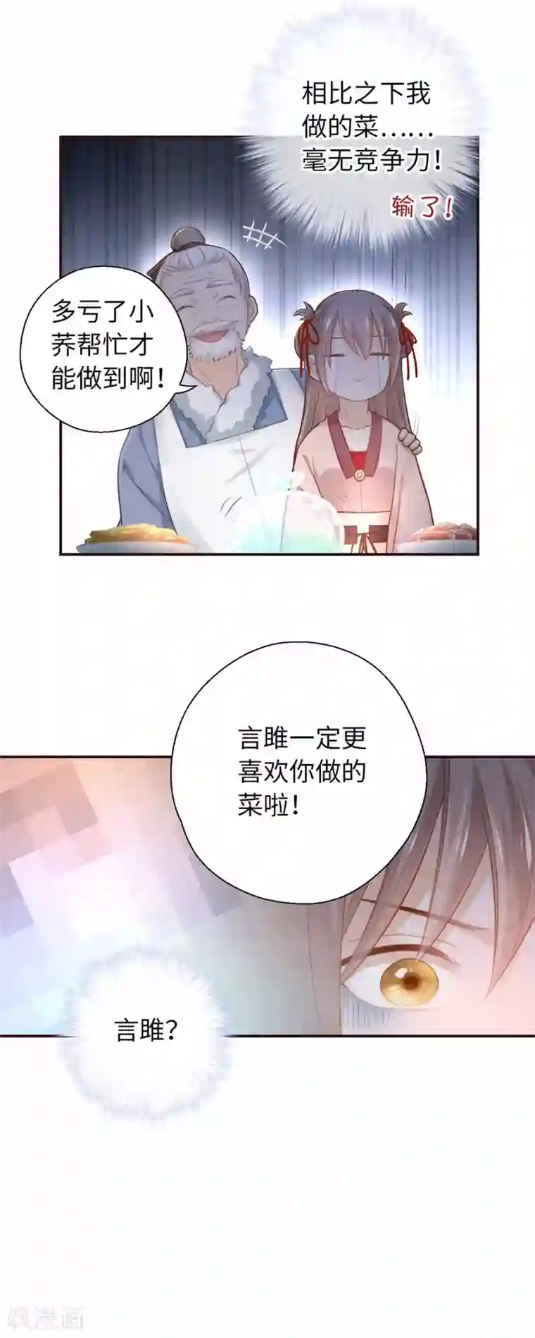 厨厨动人第31话 面