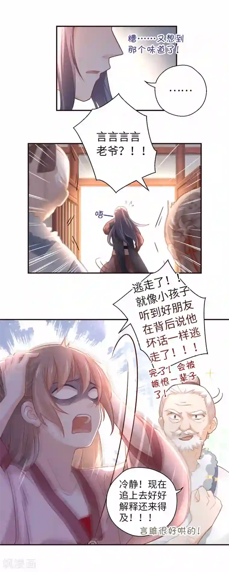 厨厨动人第31话 面